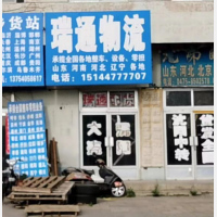 通辽物流园店网点