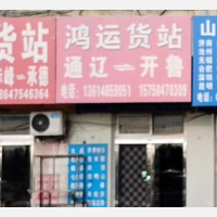 通辽物流园店网点