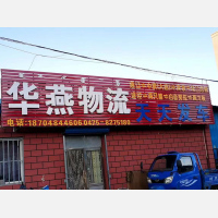 西顺路店网点