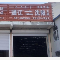 莫力庙大街店网点