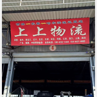 吉林上上物流