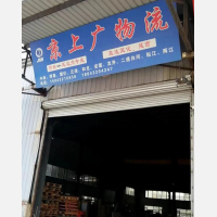 吉林京上广物流