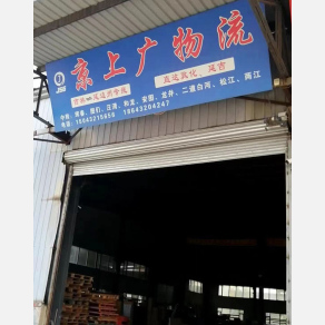吉林京上广物流