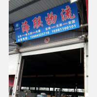 吉林海联物流