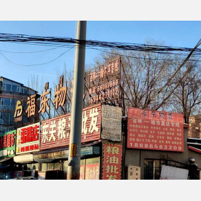 吉林福东物流