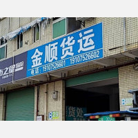 东城国际物流园店网点