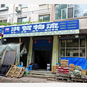 吉林洪贺物流