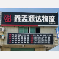 东城国际物流园店网点