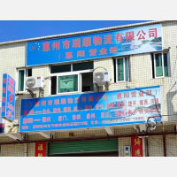 东城国际物流园店网点