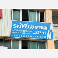 东城国际物流园店网点