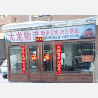 伊春1到黑龙江哈尔滨专线,伊春1到黑龙江哈尔滨直达线路,伊春1到黑龙江哈尔滨中转线路