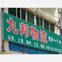 惠州到江苏常州专线,惠州到江苏常州直达线路,惠州到江苏常州中转线路