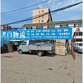 吉林老白物流