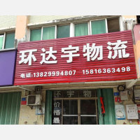 惠州到广东汕头专线,惠州到广东汕头直达线路,惠州到广东汕头中转线路