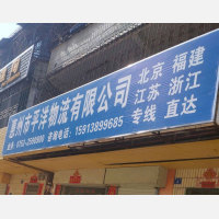 惠州到江苏常州专线,惠州到江苏常州直达线路,惠州到江苏常州中转线路
