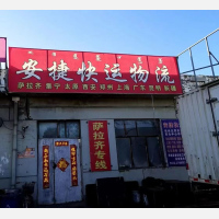 包头安捷快运物流
