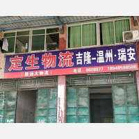 粤东货运市场店网点