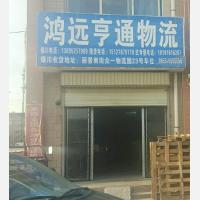 吴忠鸿远亨通物流
