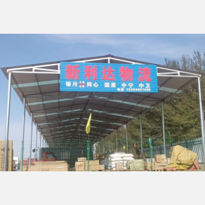 中卫新利达物流