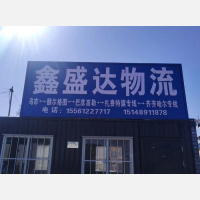 蒙东物流园店网点