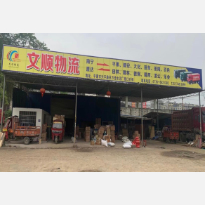 平果文顺物流