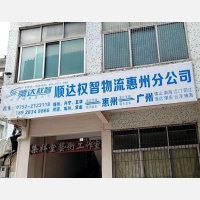 惠州到广东佛山专线,惠州到广东佛山直达线路,惠州到广东佛山中转线路