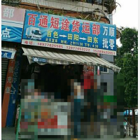 城东大道店网点