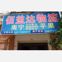 平果到广西南宁专线,平果到广西南宁直达线路,平果到广西南宁中转线路