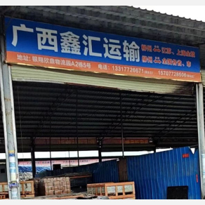柳州鑫汇物流