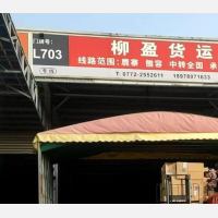 柳州到广西柳州鱼峰区雒容镇专线,柳州到广西柳州鱼峰区雒容镇直达线路,柳州到广西柳州鱼峰区雒容镇中转线路