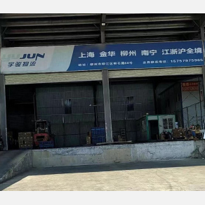柳州宇骏物流
