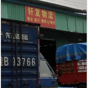 柳州轩发物流