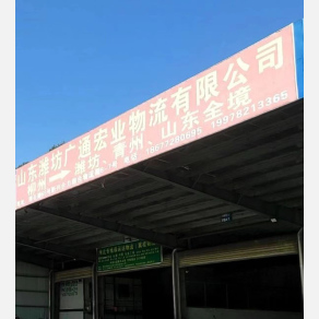 柳州广通宏业物流