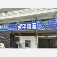 镇隆镇店网点
