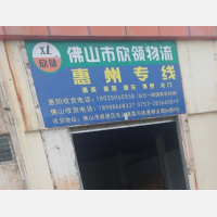 惠州到广东佛山顺德区专线,惠州到广东佛山顺德区直达线路,惠州到广东佛山顺德区中转线路
