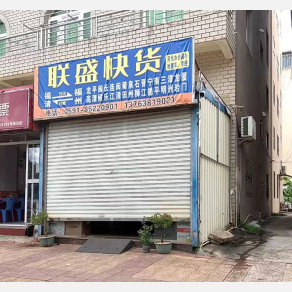 福清联盛物流