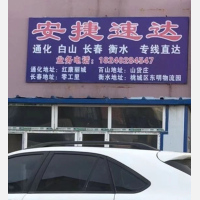 旺达物流园店网点