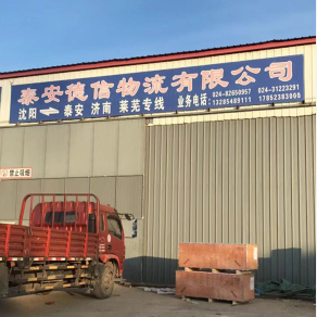 沈阳德信物流