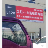 沈阳到辽宁大连专线,沈阳到辽宁大连直达线路,沈阳到辽宁大连中转线路