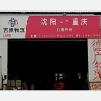 沈阳到重庆专线,沈阳到重庆直达线路,沈阳到重庆中转线路