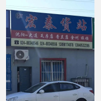 沈阳到辽宁大连专线,沈阳到辽宁大连直达线路,沈阳到辽宁大连中转线路