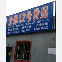 沈阳到辽宁大连专线,沈阳到辽宁大连直达线路,沈阳到辽宁大连中转线路