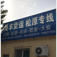 沈阳昊丰物流