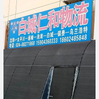 沈阳到内蒙古兴安乌兰浩特专线,沈阳到内蒙古兴安乌兰浩特直达线路,沈阳到内蒙古兴安乌兰浩特中转线路