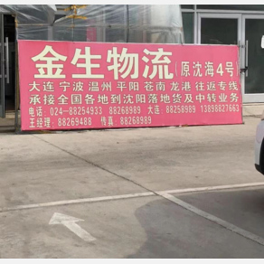 沈阳金生物流