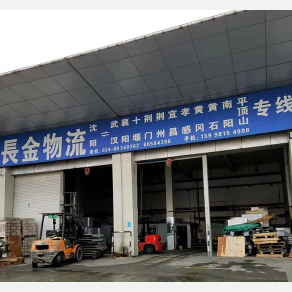 沈阳长金物流