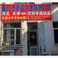 沈阳到河北衡水专线,沈阳到河北衡水直达线路,沈阳到河北衡水中转线路
