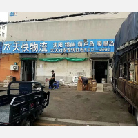 沈阳天快物流