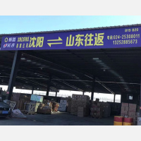 吉时达物流产业园店网点