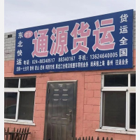 沈阳到黑龙江绥化专线,沈阳到黑龙江绥化直达线路,沈阳到黑龙江绥化中转线路